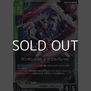 画像: 【R】ガンダムAGE-2 ダブルバレット