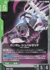画像: 【R】ガンダム・シュバルゼッテ