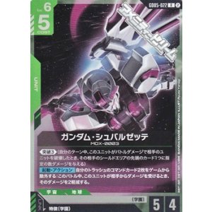 画像: 【R】ガンダム・シュバルゼッテ