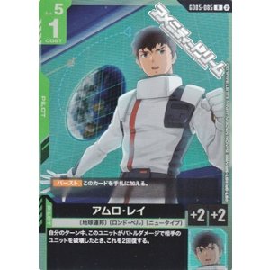 画像: 【R】アムロ・レイ