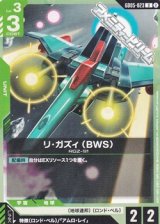 画像: 【U】リ・ガズィ （BWS）