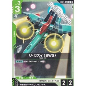 画像: 【U】リ・ガズィ （BWS）