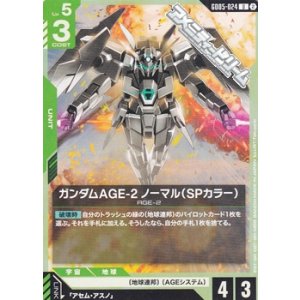 画像: 【U】ガンダムAGE-2 ノーマル（SPカラー）