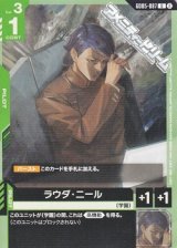 画像: 【U】ラウダ・ニール