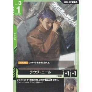 画像: 【U】ラウダ・ニール