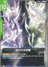 画像: 【U】紡がれる祝福