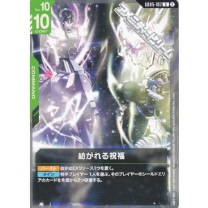 画像: 【U】紡がれる祝福