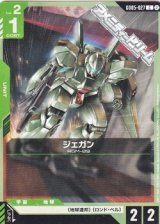 画像: 【C】ジェガン