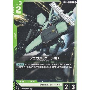 画像: 【C】ジェガン（ケーラ機）