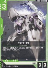 画像: 【C】ミカエリス