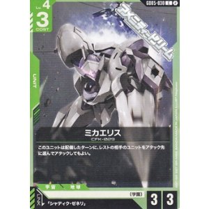 画像: 【C】ミカエリス