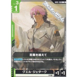 画像: 【C】苦難を越えて