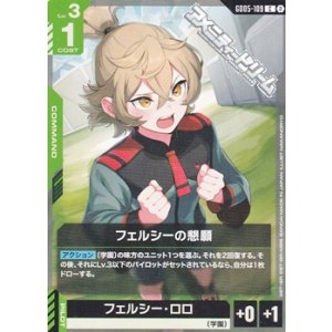 画像: 【C】フェルシーの懇願
