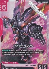 画像: 【LR】マスターガンダム