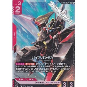 画像: 【LR】ガイアガンダム