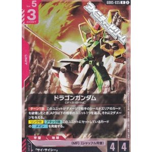 画像: 【R】ドラゴンガンダム