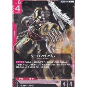 画像: 【R】クーロンガンダム