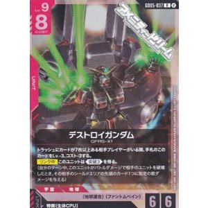 画像: 【R】デストロイガンダム