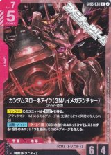 画像: 【R】ガンダムスローネアイン（GNハイメガランチャー）