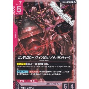 画像: 【R】ガンダムスローネアイン（GNハイメガランチャー）