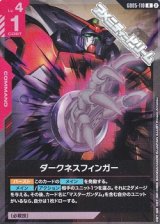 画像: 【R】ダークネスフィンガー