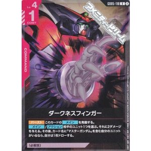 画像: 【R】ダークネスフィンガー
