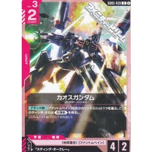 画像: 【U】カオスガンダム