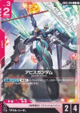 画像: 【U】アビスガンダム