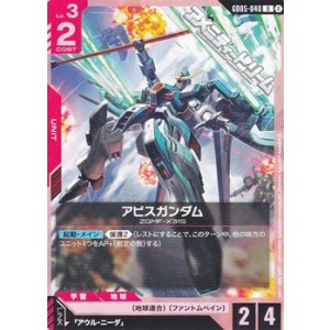 画像: 【U】アビスガンダム