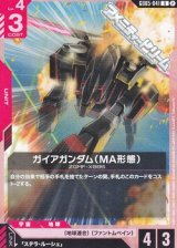画像: 【U】ガイアガンダム（MA形態）
