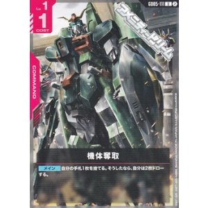 画像: 【U】機体奪取