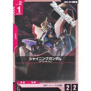画像: 【C】シャイニングガンダム