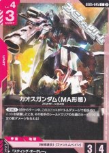 画像: 【C】カオスガンダム（MA形態）