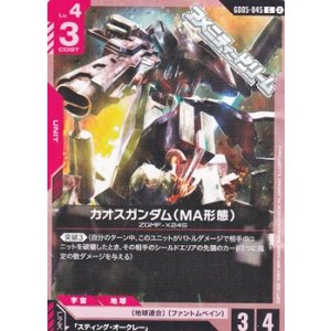 画像: 【C】カオスガンダム（MA形態）