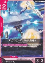 画像: 【C】アビスガンダム（MA形態）