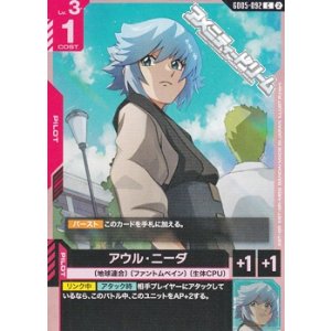 画像: 【C】アウル・ニーダ