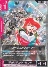 画像: 【C】ローゼススクリーマー
