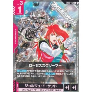 画像: 【C】ローゼススクリーマー
