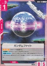 画像: 【C】ガンダムファイト