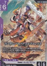 画像: 【LR】ガンダム・バルバトスルプスレクス