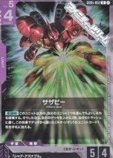 画像: 【R】サザビー