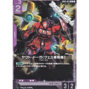 画像: 【R】ヤクト・ドーガ（クェス専用機）