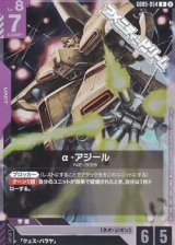 画像: 【R】α・アジール