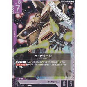 画像: 【R】α・アジール