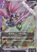 画像: 【R】デスティニーガンダム