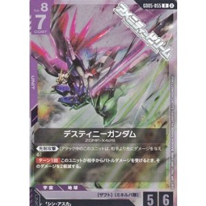 画像: 【R】デスティニーガンダム