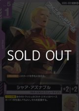 画像: 【R】シャア・アズナブル