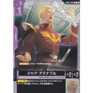 画像: 【R】シャア・アズナブル