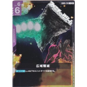 画像: 【R】広域殲滅