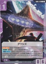画像: 【R】アクシズ